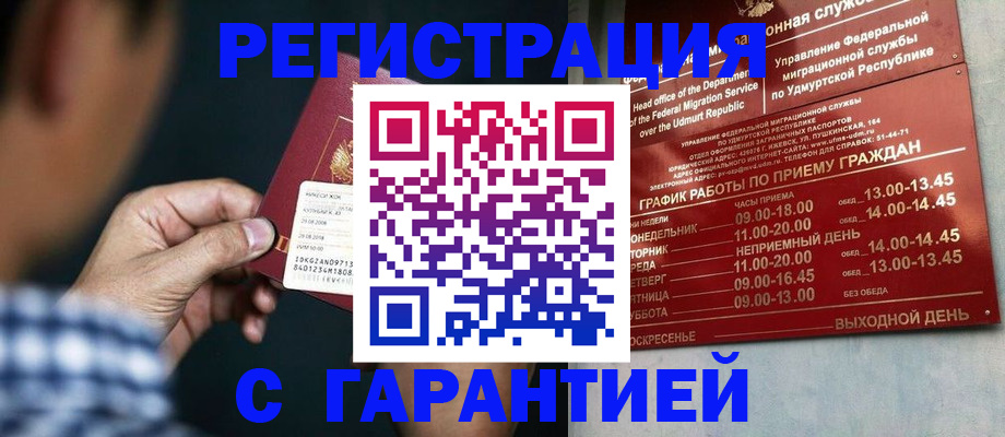 прописка ребенка в Коряжме