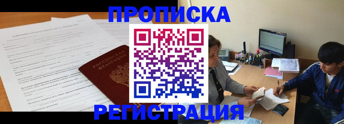 прописка гарантия в Коряжме