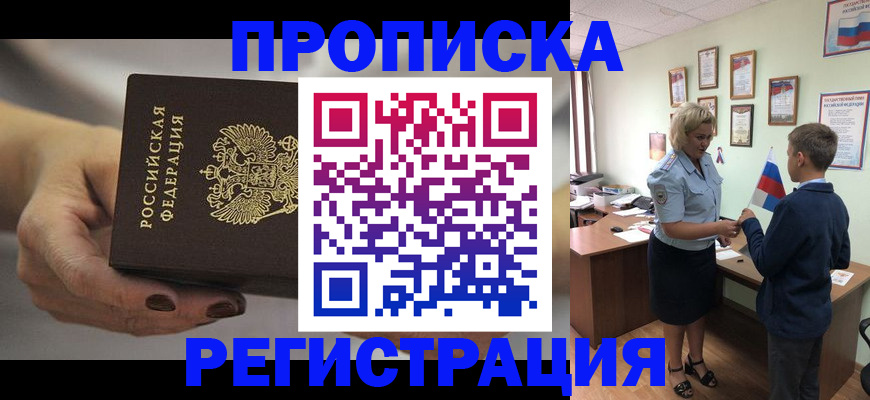 временная регистрация недорого в Коряжме