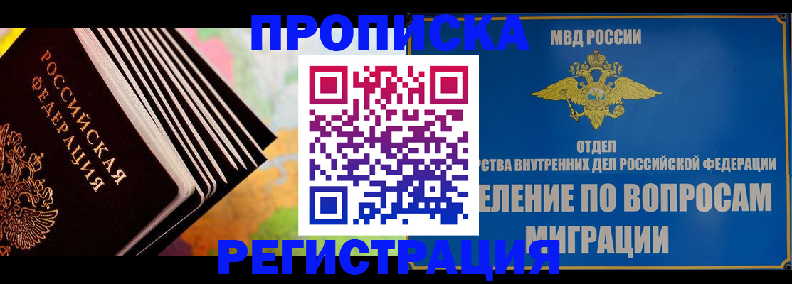 временная прописка в Коряжме
