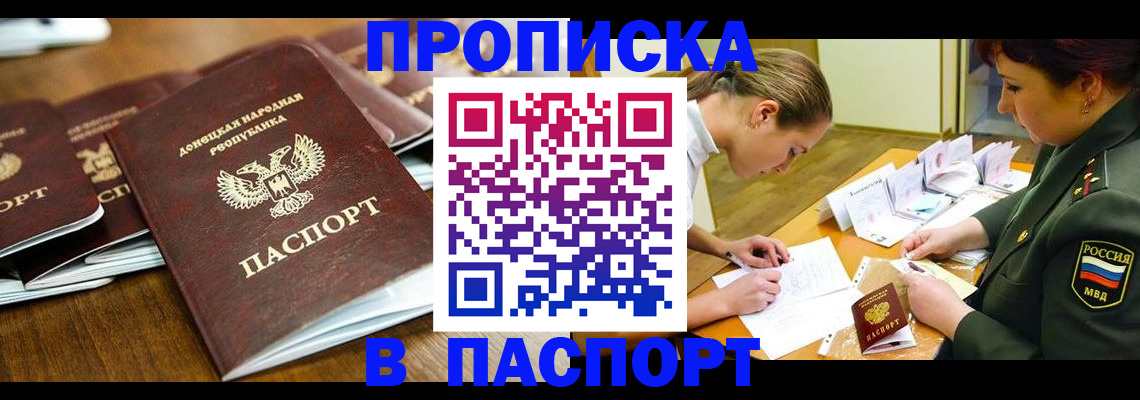 временная прописка в Коряжме
